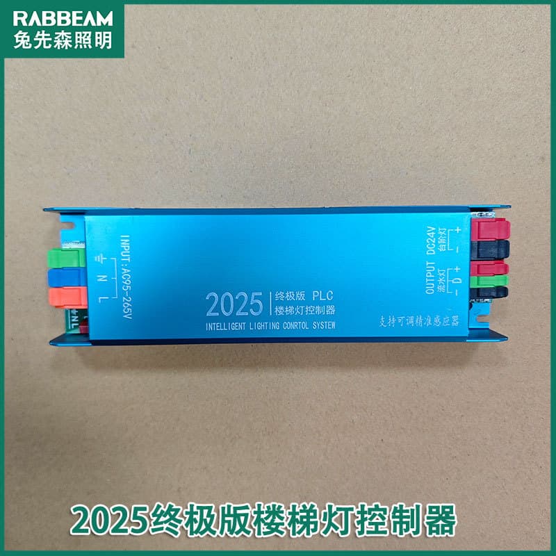 2025 Model PLC Two-wire Carrier Stair Step Sensor Light Controller with Monochrome, Tricolor, and Multicolor Integrated Power Supply