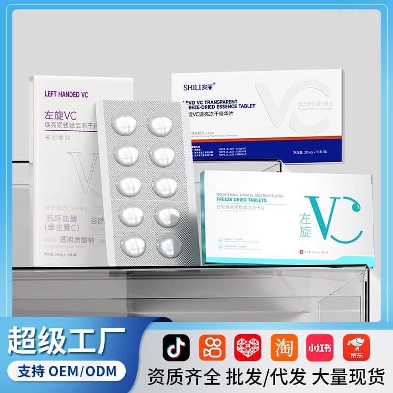 Authentic Brightening Firming Revitalizing L-Ascorbic Acid Solid Freeze-Dried Tablets - Brightening & Anti-Wrinkle Essence Freeze-Dried Sheet Wholesale