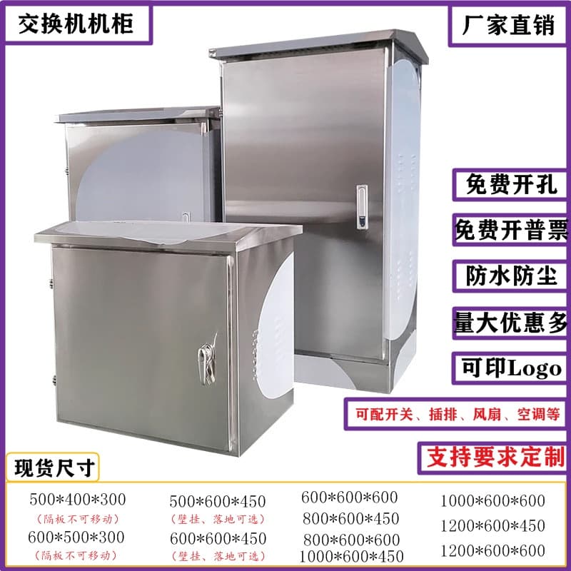 Outdoor rainproof stainless steel network cabinet, floor-standing, waterproof outdoor monitoring equipment box, amplifier and switch cabinet.