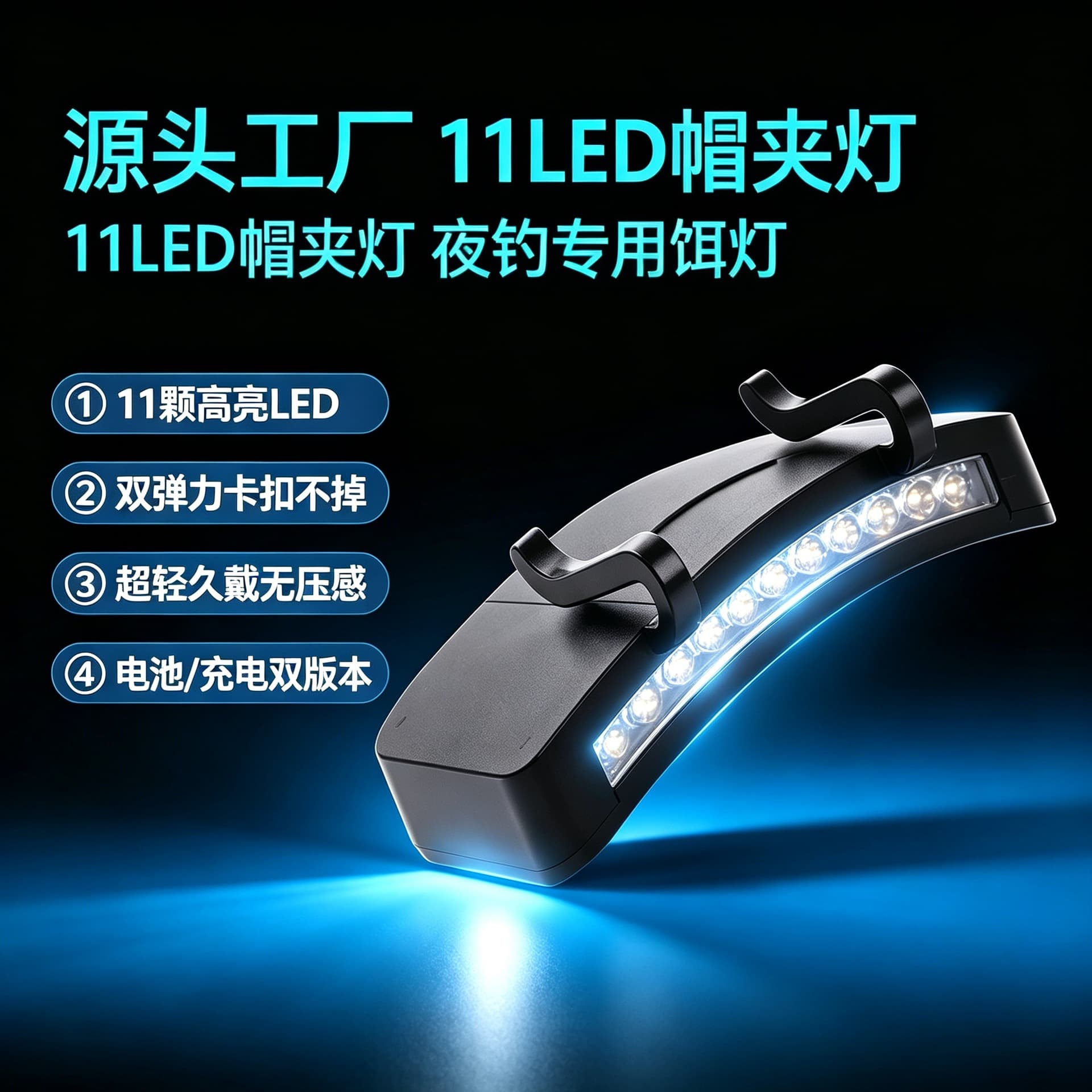 11 LED Clip Hat Light Night Fishing Headlamp Bait Fishing Light Outdoor Lighting Battery Powered Rechargeable Running Cap Clip Light