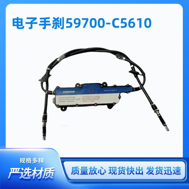 59700-C5610 handbrake module assembly for Hyundai, electronic handbrake 59700C5610 brake disc