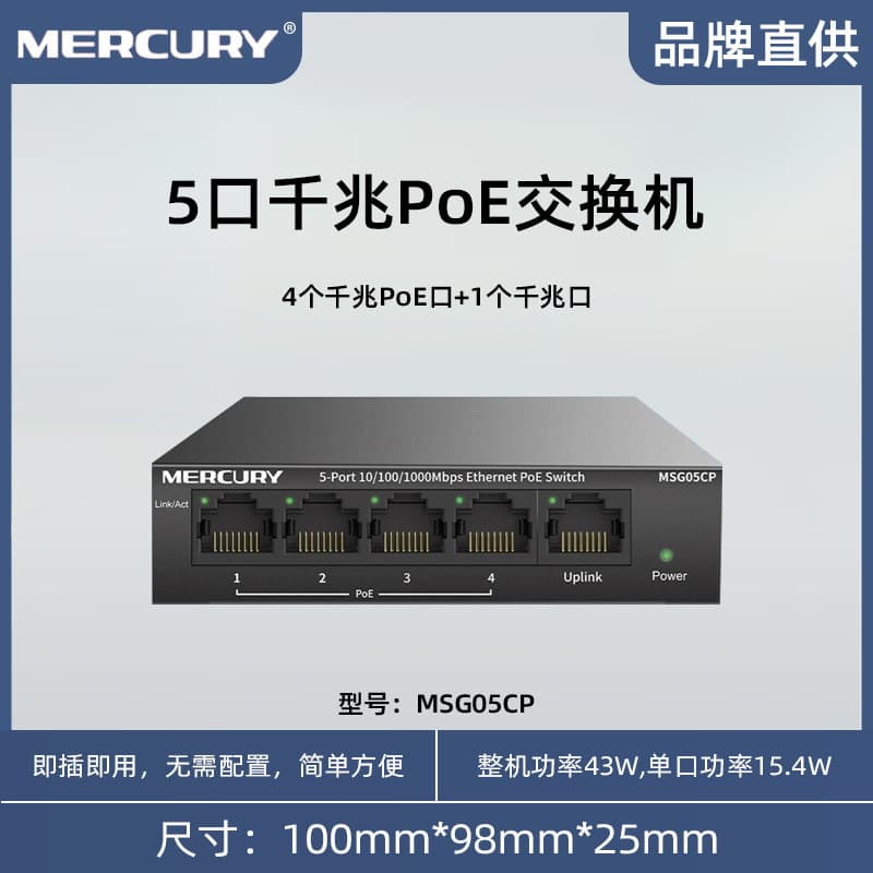 Brand new Mercury 5-port, 6-port, 16-port, and 24-port PoE-powered gigabit switch MCS151, standard 48V Ethernet cable powered.