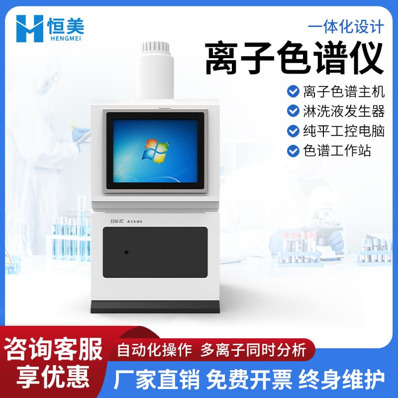 Ion Chromatograph Automatic Sampler Cation and Anion Concentration Analysis Laboratory Fluoride Detection Chromatography Workstation