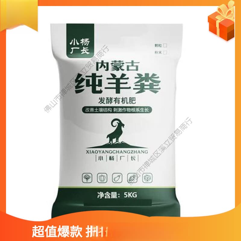 Xiao Yang Factory Manager Inner Mongolia Fermented Sheep Manure Pure Organic Fertilizer