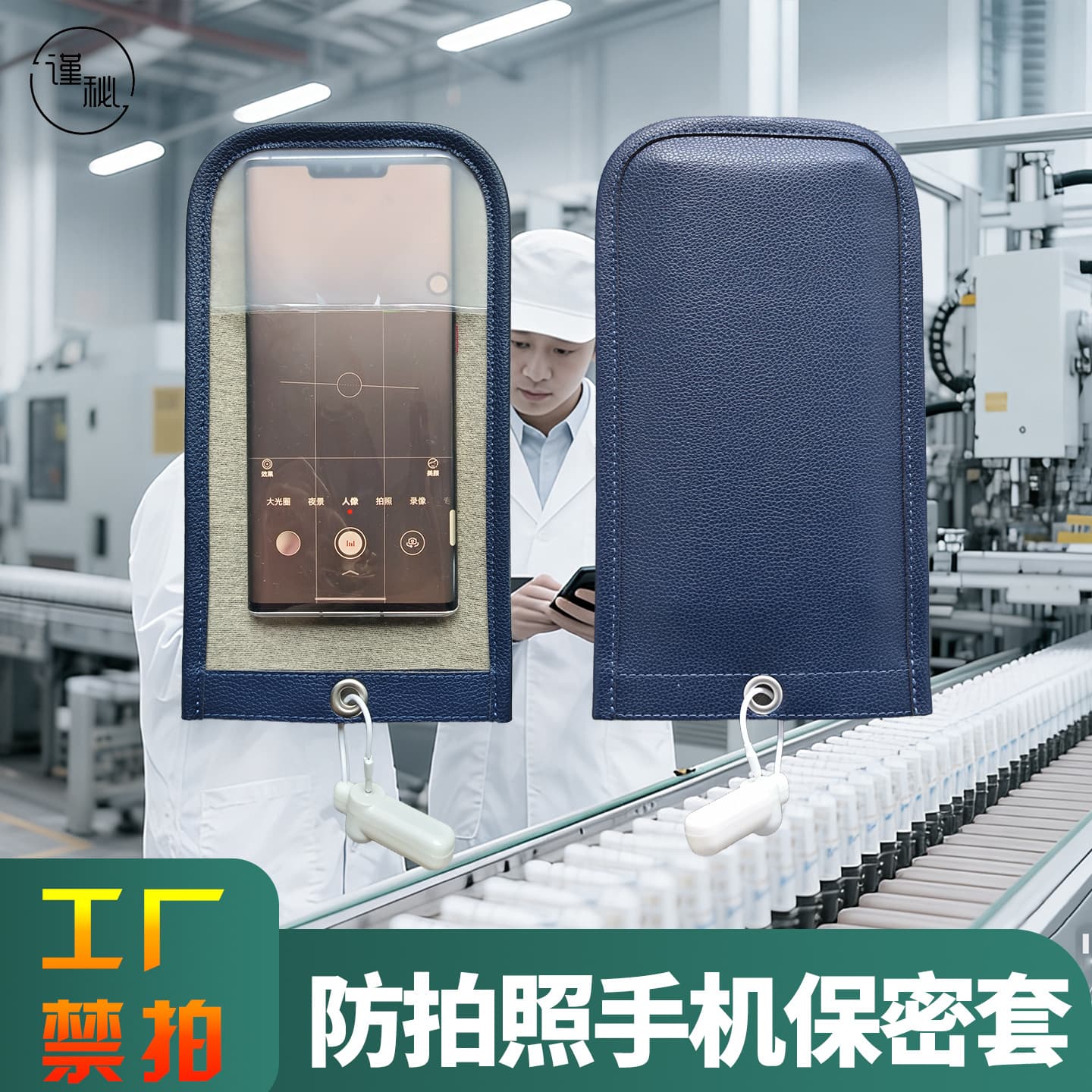 Privacy Rounded Corner PU Anti-Spy Phone Bag, Anti-Photo Phone Case, Privacy Phone Pouch