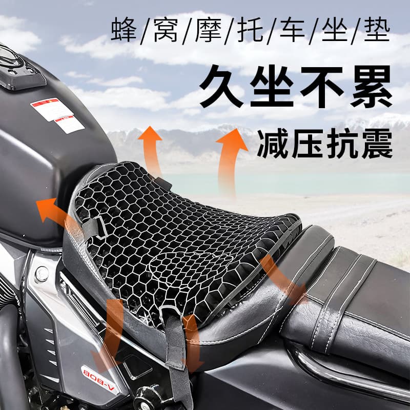 Shock-Absorbing Motorcycle Seat Cover Sun Protection Electric Vehicle Seat Pad Harley Motorcycle Accessories