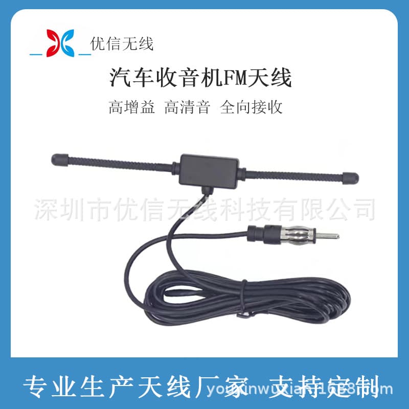 Car radio signal enhancement horn patch antenna FM AM receiver car amplifier 3 meters cable
