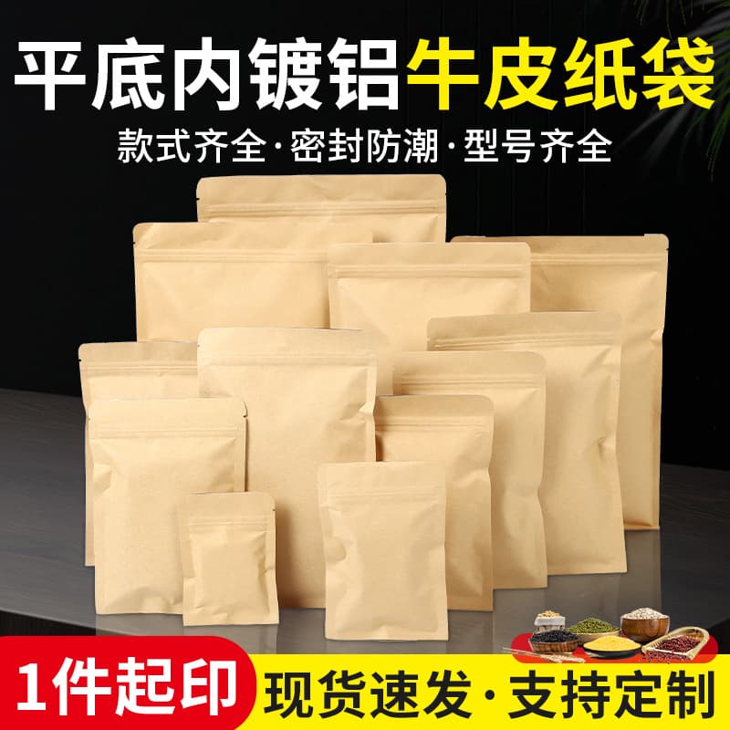 Wholesale flat-bottom aluminum-lined kraft paper self-sealing bags for tea and food, zip-lock flat-bottom bags with sealing ribs.