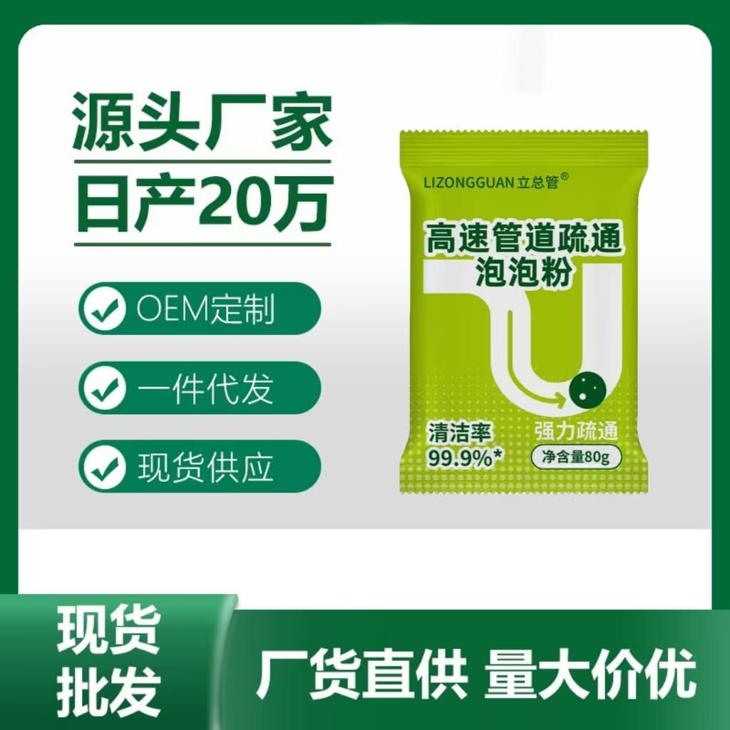 High-Speed Drain Bubble Powder Strongly Dissolves Kitchen Pipe Grease, Unclogs Toilets, and Repels Drain Flies