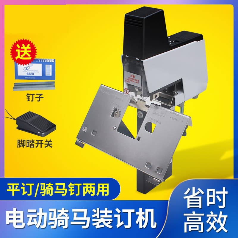 106 saddle stitch binding machine saddle stitch stapler electric stapler saddle stitch binding machine 106E