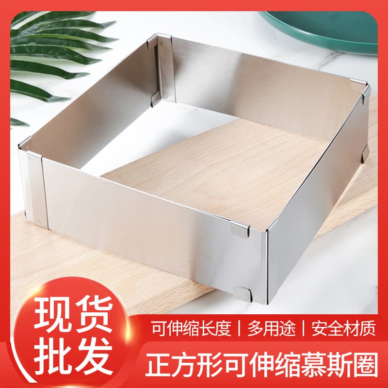 Stainless steel large square telescopic adjustable mousse ring movable mousse cake mold DIY baking mold