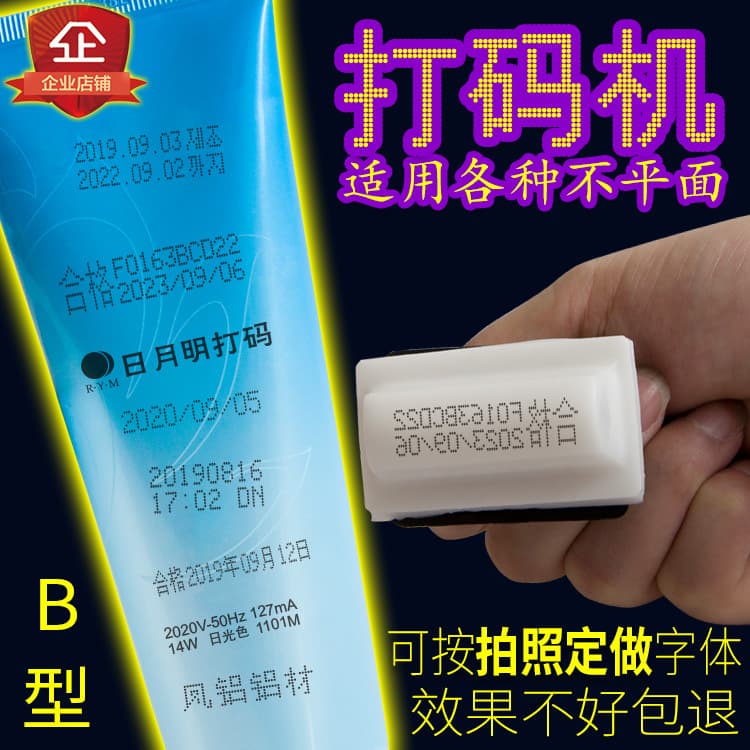 Handheld pad printing machine (Type B), production date coding machine (simulation inkjet printing), cosmetic bottle stamp.