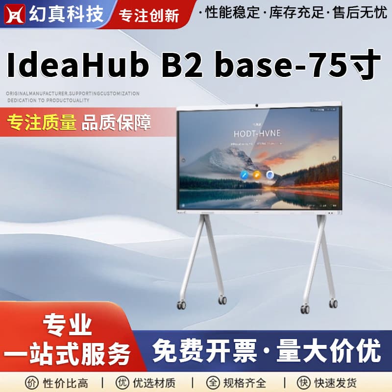 IdeaHub B2 BASE 75-inch Smart Office Projection HD Conference Tablet with Teaching Touchscreen All-in-One