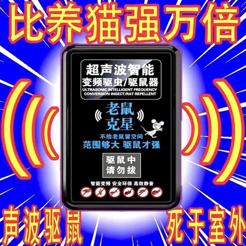 Ultrasonic rodent repeller, household rat trap, plug-in repellent for mosquitoes, rats, cockroaches, and mice.