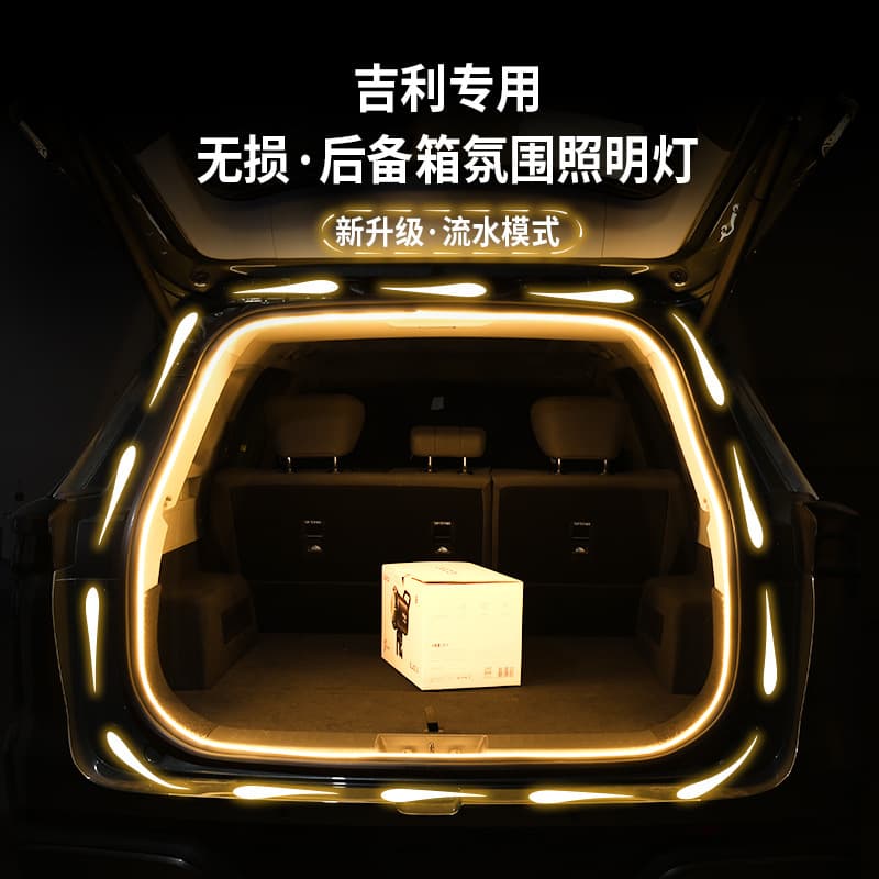 Geely EX2 dedicated trunk light strip modification lighting, rear trunk ambient light, no-drill installation