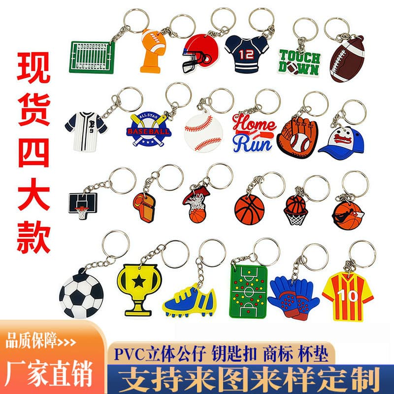 Cross-border PVC soft glue 2D football baseball basketball football keychain athlete sports peripheral keychain