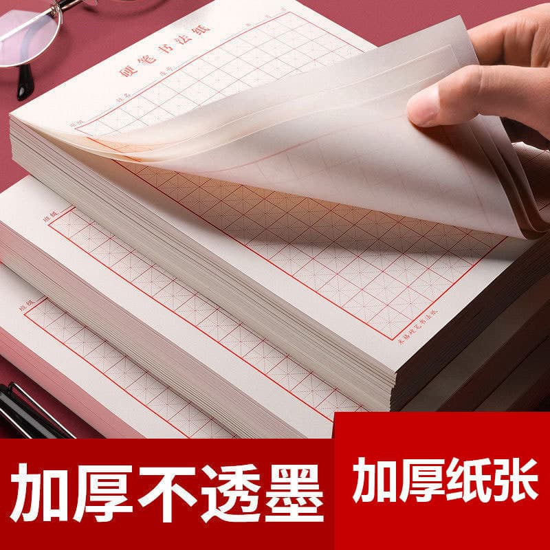 Penmanship practice book with grid paper for primary and secondary school students, using rice-shaped and square grids, special paper for penmanship practice.