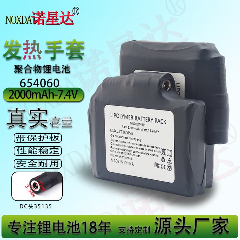 654060 polymer battery pack heating gloves 7.4v heating insoles heating clothing air conditioning clothing thermal bag heating