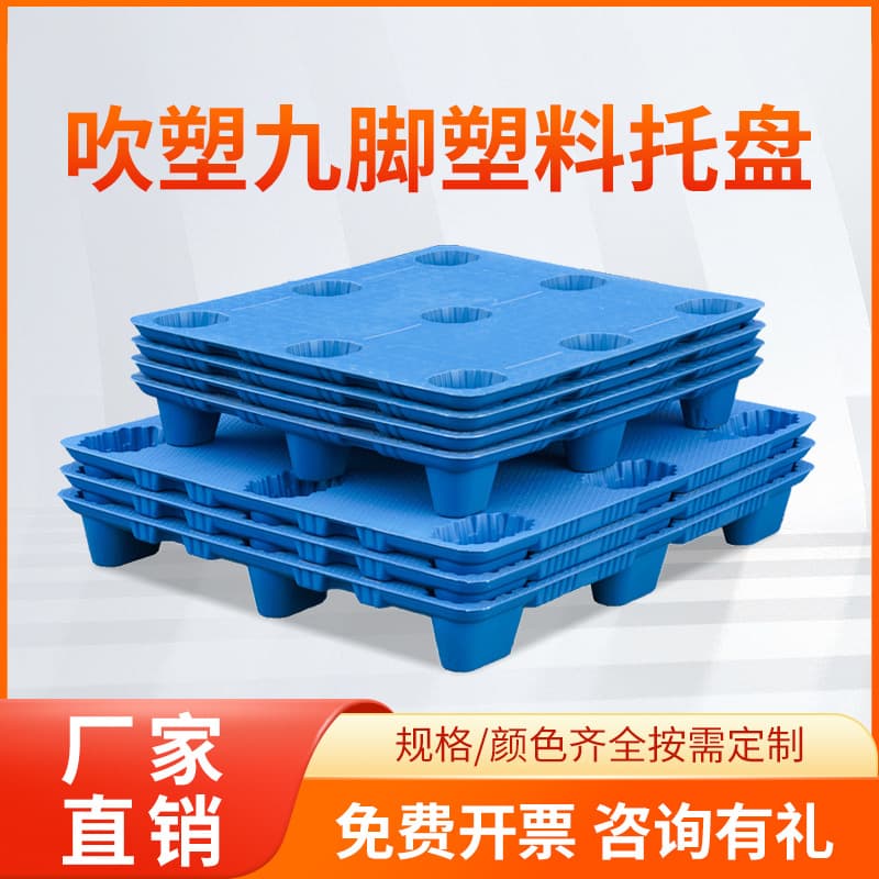 Plastic pallet manufacturer Logistics special pallet forklift nine-legged blow molding pallet warehouse floor pallet plastic pallet