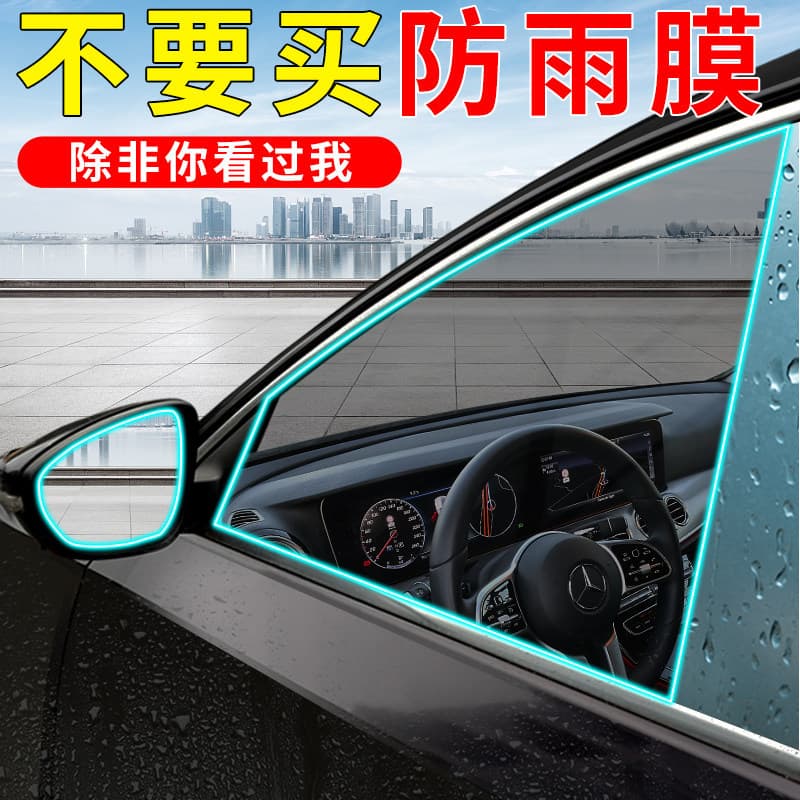 Car rearview mirror rainproof film reverse mirror anti-fog reflector glass waterproof film universal full-screen side window supplies