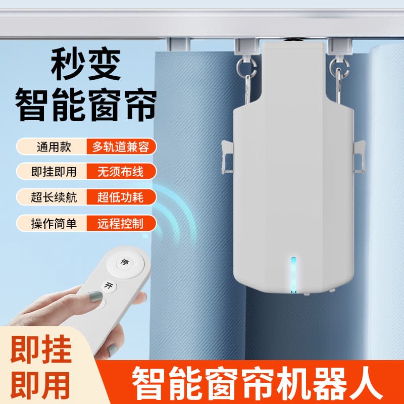 ✅ Smart Curtain Smart Home Roman Rod Smart Curtain Companion Electric Curtain Motor Wireless Voice Control