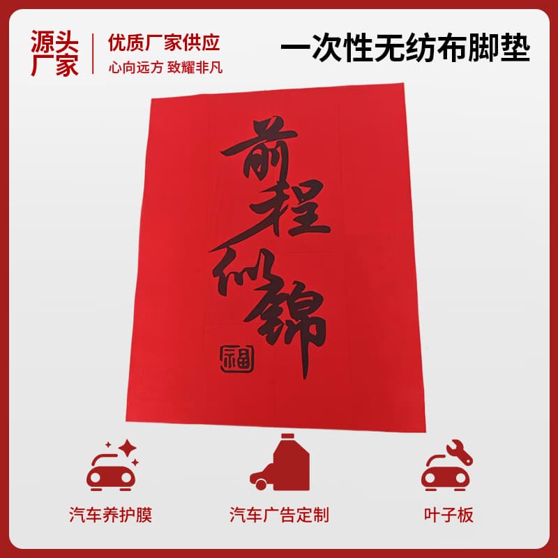 Car Disposable Non-woven Foot Mat Paper, Waterproof Thick Foot Pad Paper, Car Wash and Beauty Kraft Paper Mats