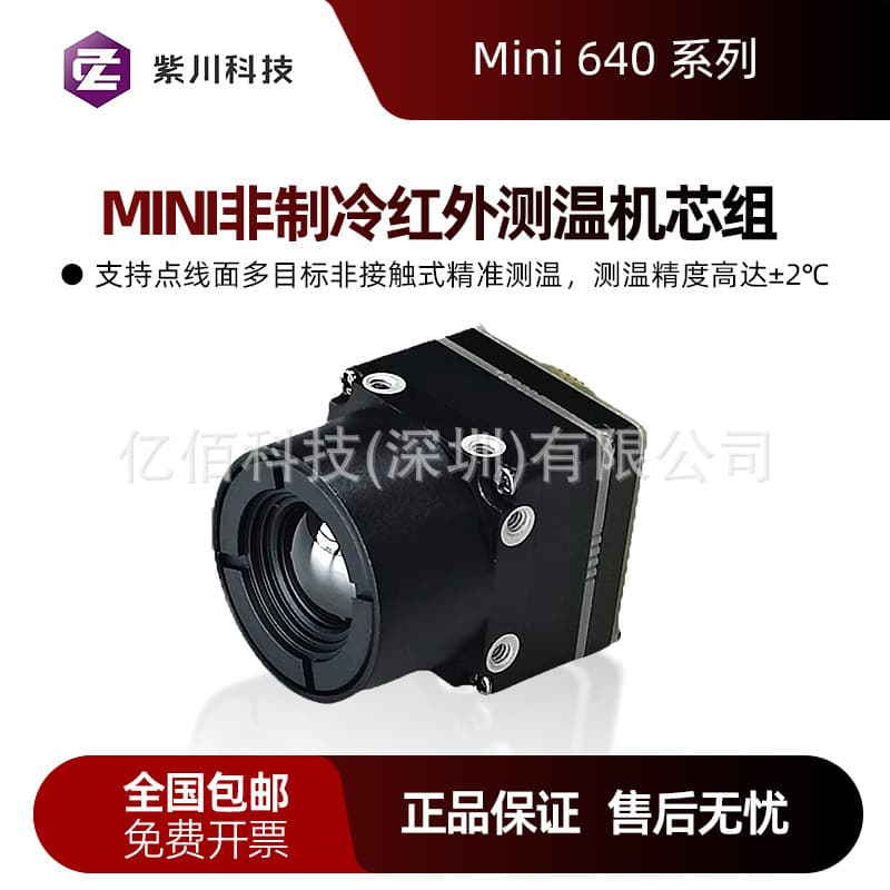 mini uncooled infrared temperature measurement movement component 384×288/640×512 Mini 640 imaging module