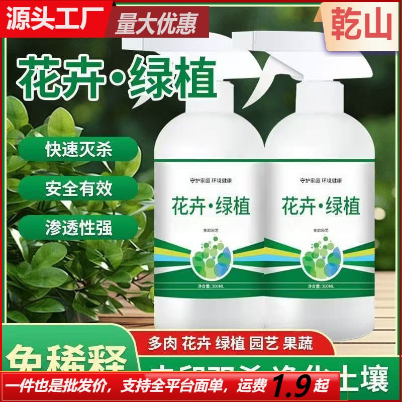 Bai Chong Qing Plant Vegetable Universal Flower Green Plant Insecticide for Roses Succulents Repels Aphids Scale Insects Red Spider Mites
