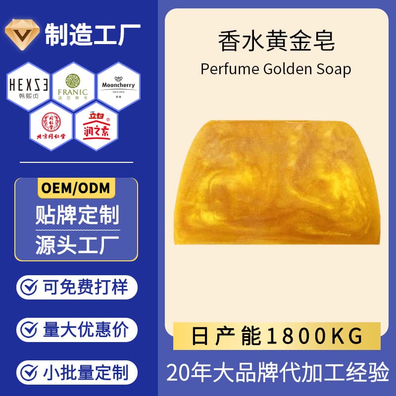 Perfume Gold Soap Customized Soap Lasting Fragrance 72 Hours Face Wash Bath Handmade Essential Oil Soap Soap OEM Processing