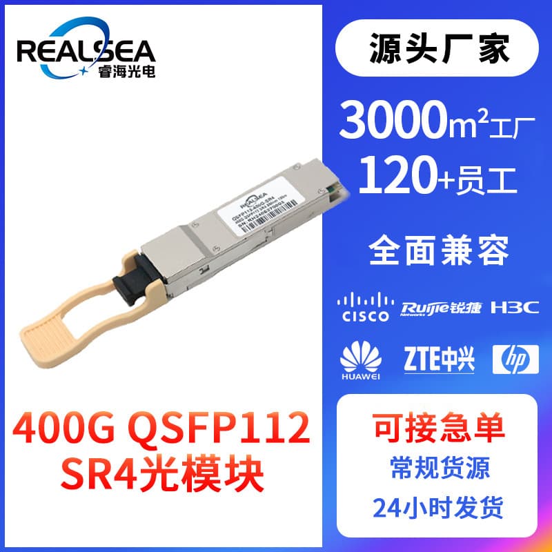 The QSFP112-400G-SR4 optical module is compatible with Huawei and H3C multimode MPO interface 100M optical modules with 400G bandwidth.