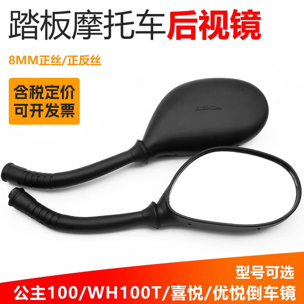 Scooter Little Princess 100 WH100T-A-H Reflector Joy Reversing Mirror Youyue Rearview Mirror Accessories