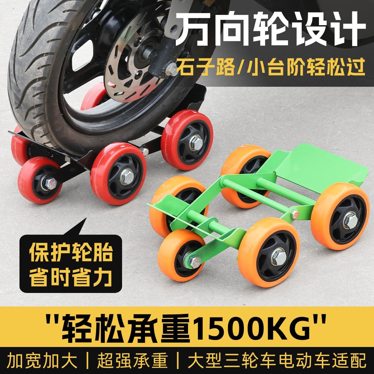 Flat Tire Booster, Electric Tricycle/Motorcycle Emergency Self-Rescue Tool, Puncture-Assist Riding Trailer