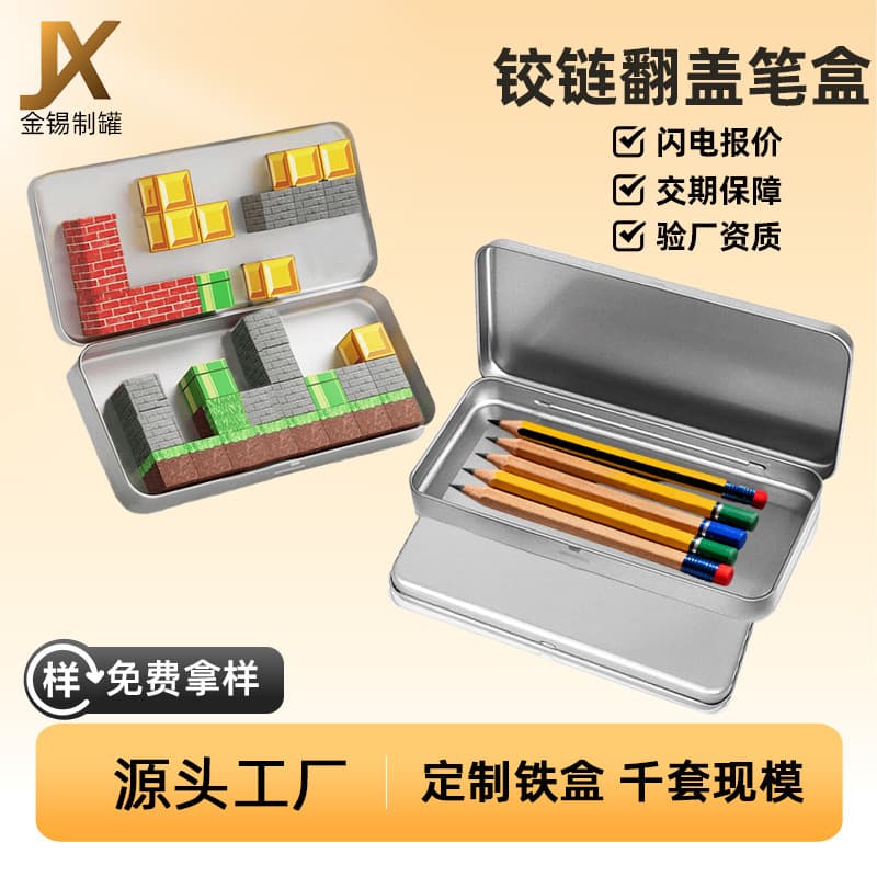 Foreign trade tinplate box tin box rectangular hinged pen box toy storage card business card tin box factory customization