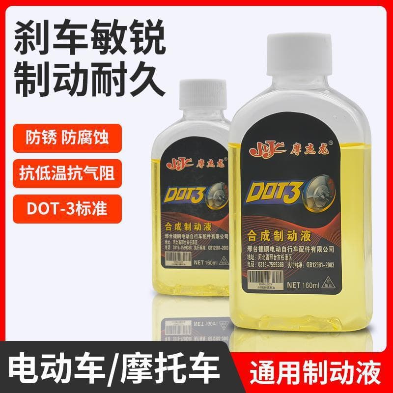 Electric vehicle disc brake fluid, motorcycle brake fluid, small bottle brake fluid, tricycle upper and lower pump disc brake fluid synthesis