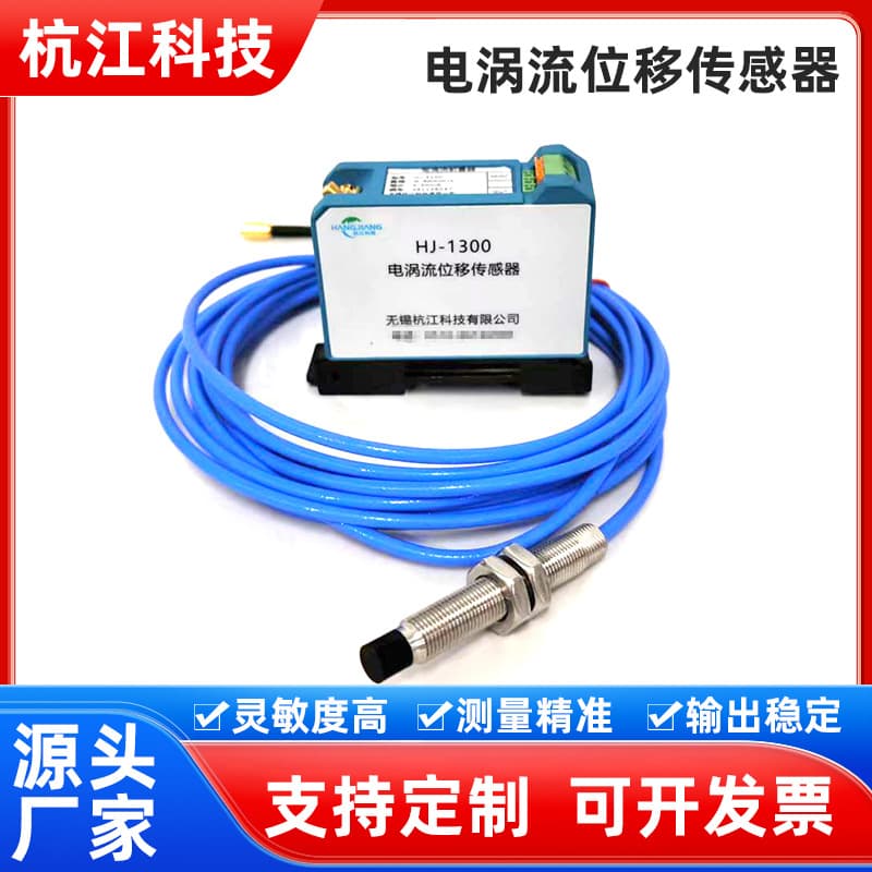 Wholesale HJ-1301B Split Eddy Current Displacement Sensor Probe with Preamplifier and Extension Cable Transmitter.
