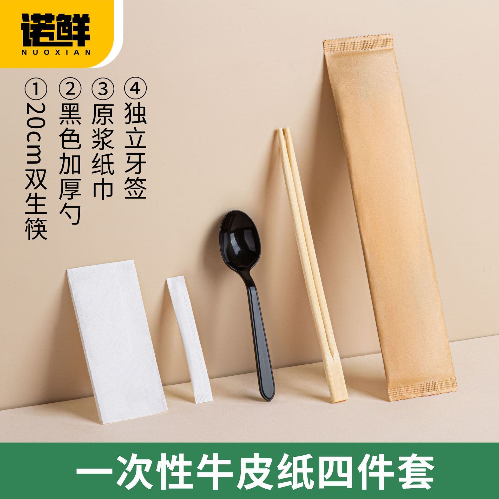Disposable kraft paper chopsticks four-piece set, takeout packaging cutlery four-in-one light meal fork and spoon combination set