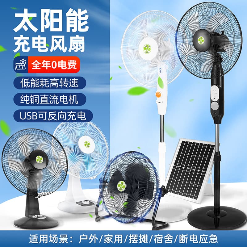 Solar-powered rechargeable floor fan, AC/DC oscillating floor fan, cross-border high-power camping table fan
