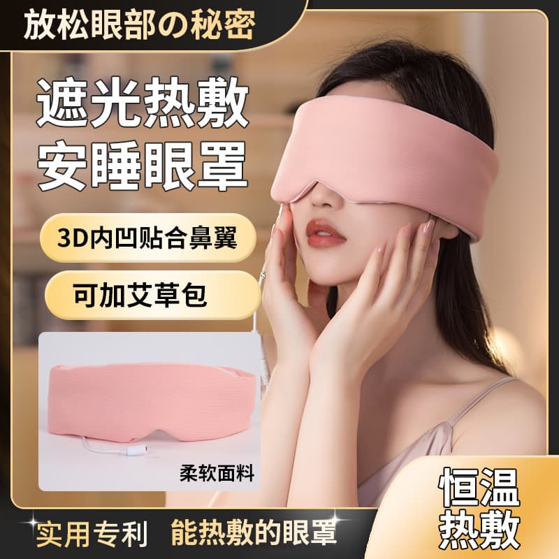 Steam hot compress eye mask to disperse black spots, USB charging, heating mugwort, relieve fatigue, eye protection, sleep, dark circles, eye area