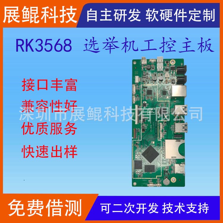 Industrial Android Motherboard RK3568/3588/3288 Rockchip Voting Machine Face Recognition Industrial Control Digital Motherboard