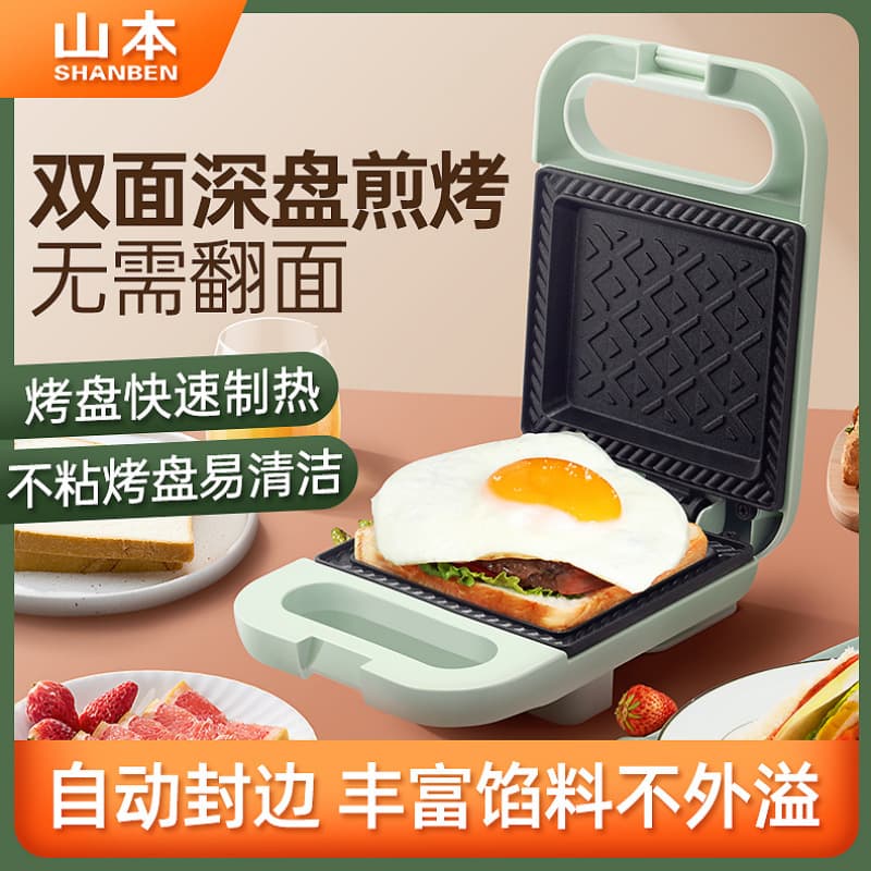 Yamamoto Breakfast Grill: Waffle Maker, Automatic Home Use Deep-Dish Sandwich Press for Group Purchases/Gifts