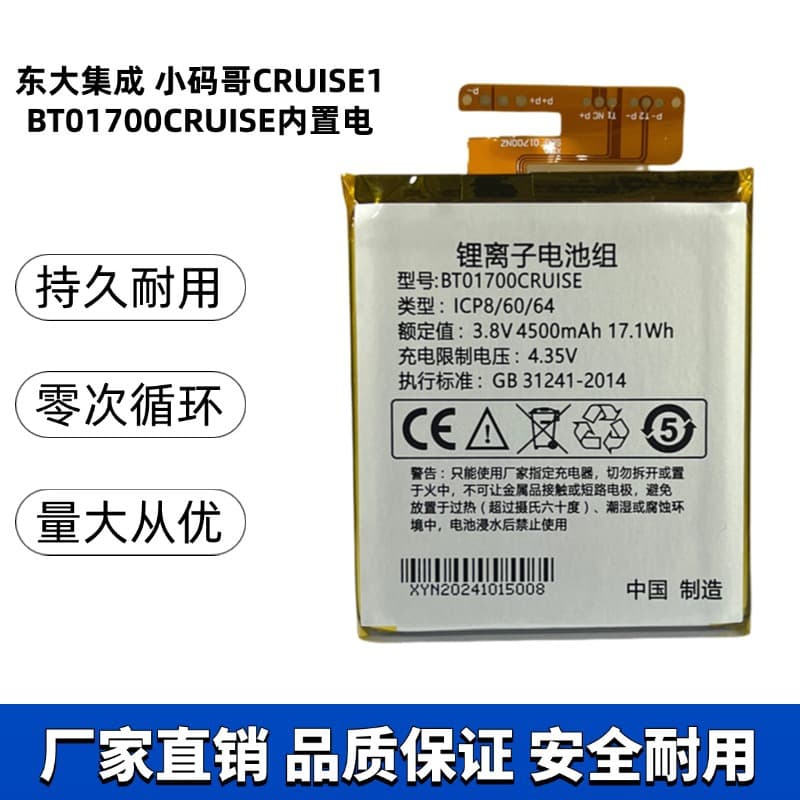 ZTO Express CRUISE Xiaoma Ge mobile phone gun mobile handheld scanning pda battery BT01700CRUISE