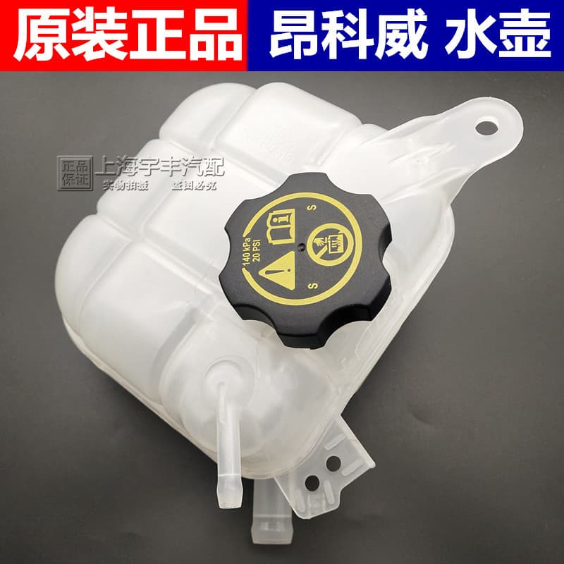 Compatible with Buick Envision Radiator Return Tank, Coolant Auxiliary Tank, Expansion Tank Cap Original