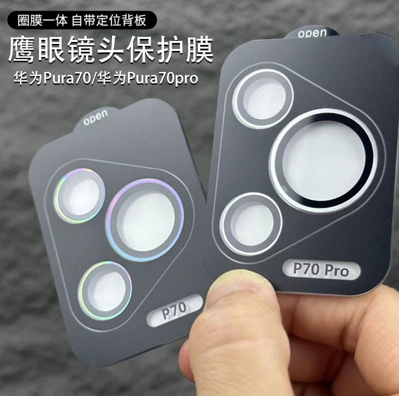 Suitable for Huawei P70 lens film AR positioning Huawei Pura70ULTRA electroplating Eagle Eye Huawei Pura70PRO+