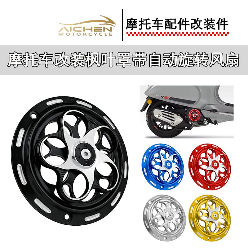 Motorcycle Fan Cover CNC Engine Cooling Auto Rotating Fan Hot Selling in Southeast Asia Wholesale