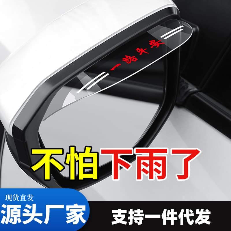 Car Rear View Rain Eyebrow Universal Mirror Rain Shield Transparent Car Mirror Rain Guard