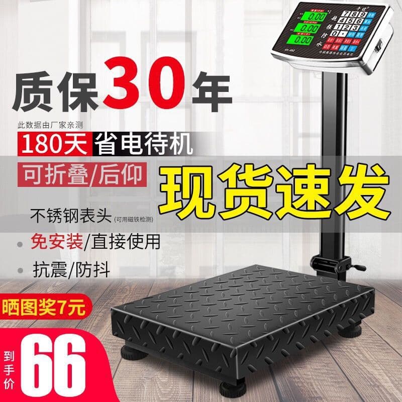 Qianyou 100kg Electronic Scale Commercial Platform Scale 300kg Electronic Scale 150 Home Use Accurate Weighing Stall Express Scale