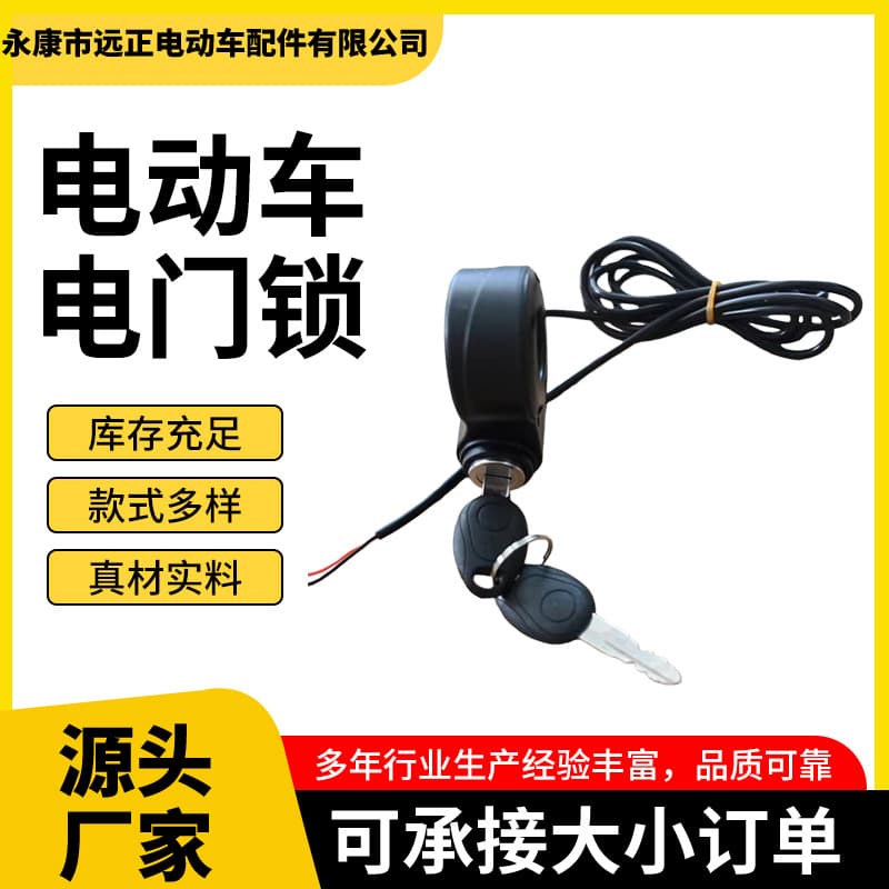 Electric Vehicle Accessories, Electric Vehicle Battery, Scooter Instrument Plug, Electric Door Lock, Waterproof Plug, Electric Door Lock Wholesale