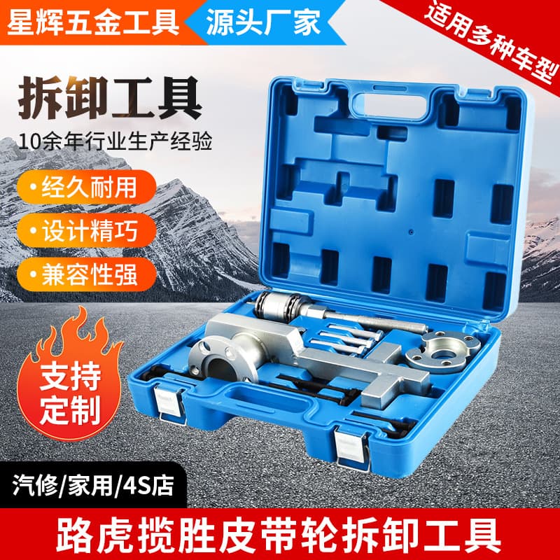 Land Rover Range Rover 3.0T5.0 crankshaft pulley puller crankshaft fixing tool pulley removal tool set