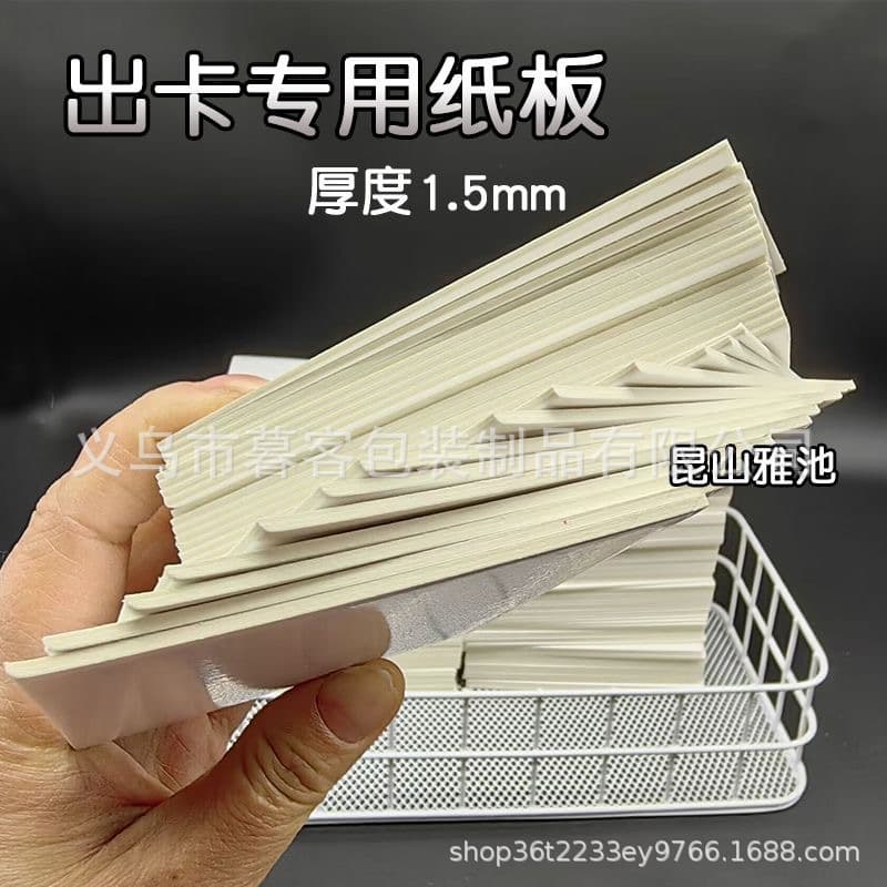 a7 cardboard small card packaging 6-inch raw postcard protective packaging white cardboard 1.5 mm white
