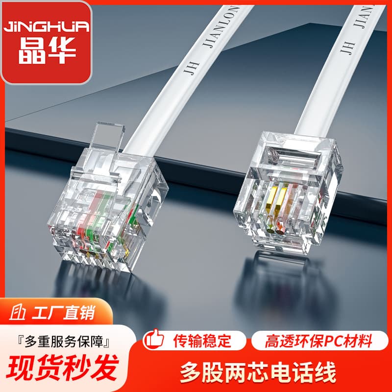 Landline telephone line 2-core 4-core extension cable finished telephone patch cord 4-core outdoor landline telephone connector